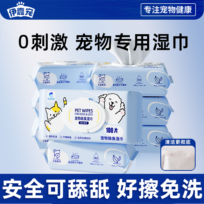 宠物湿巾猫咪狗狗专用清洁抑菌
