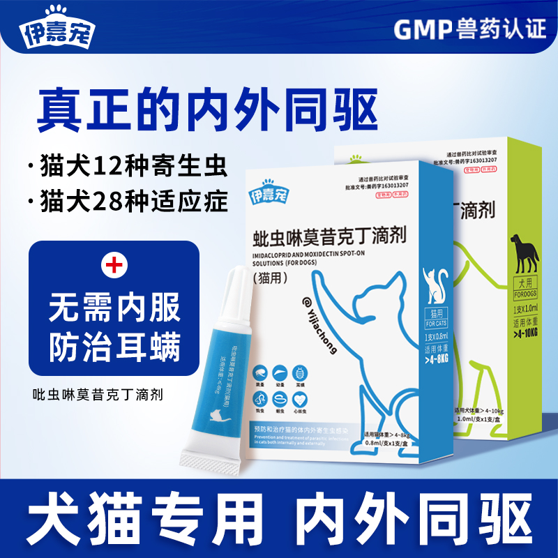 猫咪驱虫药狗狗体内外一体驱虫剂宠物外驱跳蚤犬虱耳螨吡虫啉滴剂