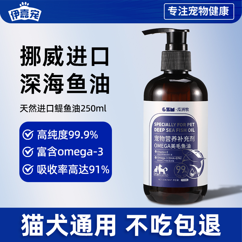 鱼油猫用犬用宠物成幼猫咪狗狗