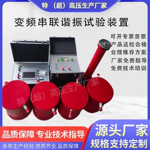 变频串联谐振试验成套装置 10KV35KV 110KV电缆交流耐压试验装置