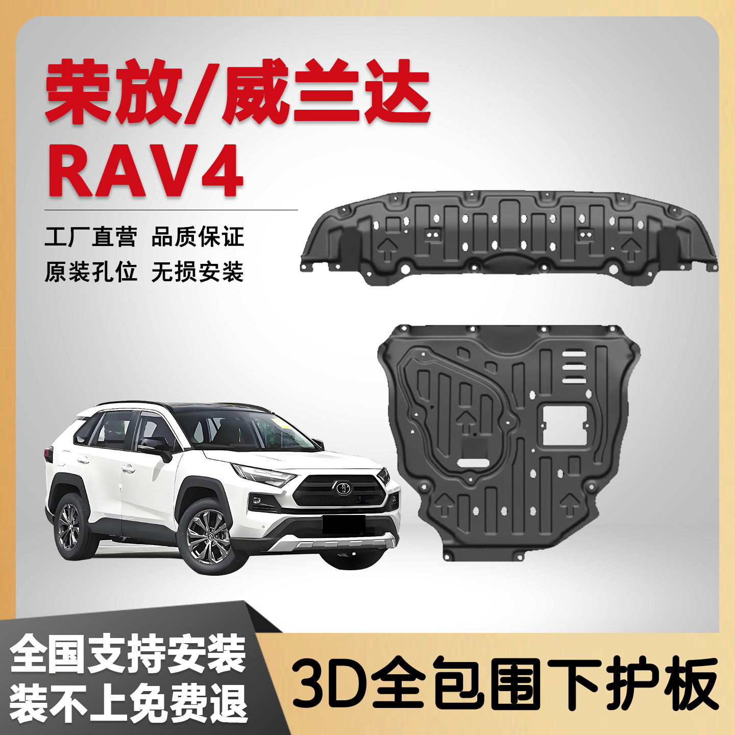24款丰田RAV4荣放底盘护板发动机下护板rav4原厂电机底盘护板装甲