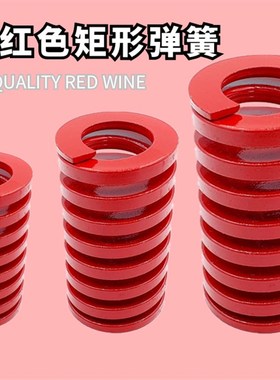 日标矩形红色模具弹簧TM20*25 30 35 40 45 50 55 60 65 70/150