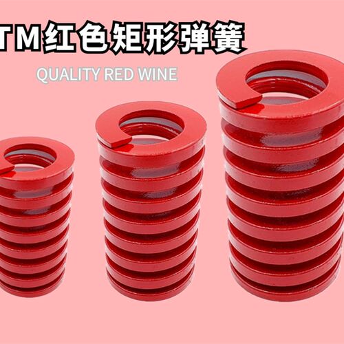 日标矩形红色模具弹簧TM20*25 30 35 40 45 50 55 60 65 70/150