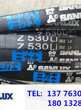 三力士皮带V型三角带Z型带Z1854/Z1880/Z1905/Z1930/Z1956/Z1981