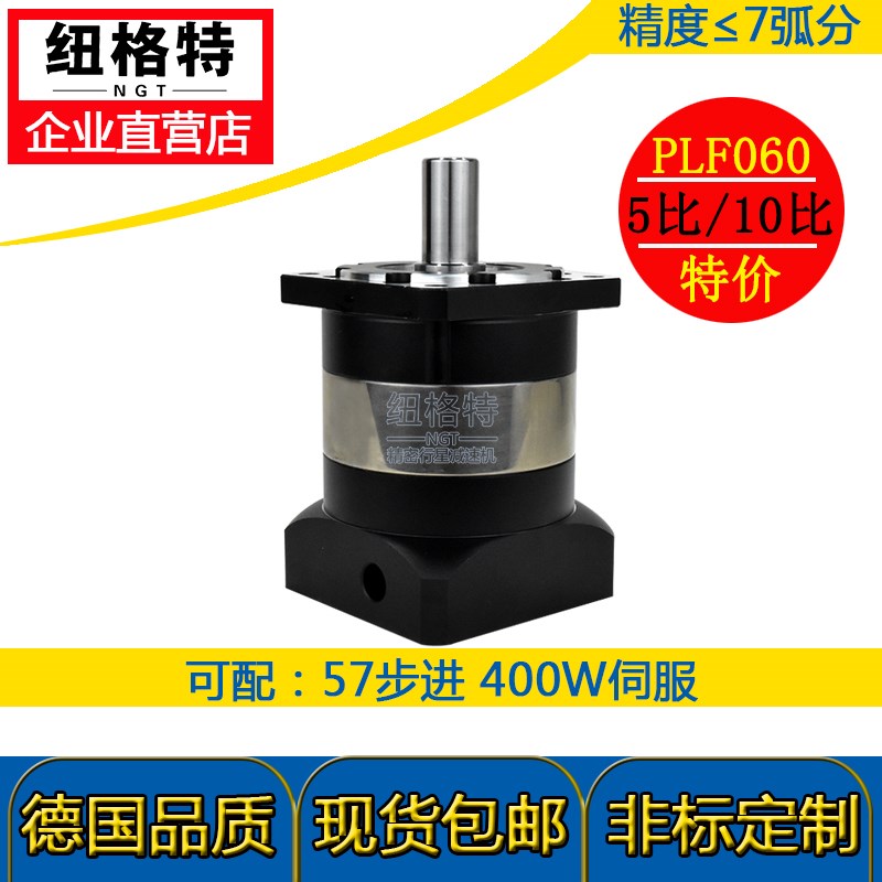 纽格特高精密行星减速机PLF60配200W400W伺服电机57步进齿轮箱器