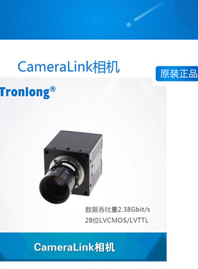 CameraLink相机 机器视觉 FPGA 配套创龙Kintex-7 Artix-7 采集卡