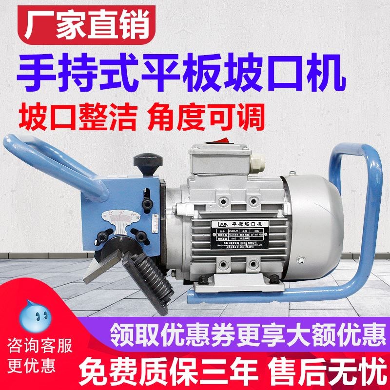 手持式电动坡口机 钢板平板坡口机 碳钢坡口切边机倒角机角度可调