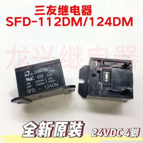 全新原装三友SFD-112DM 124DM4脚格力美的奥克斯空调室内机继电器