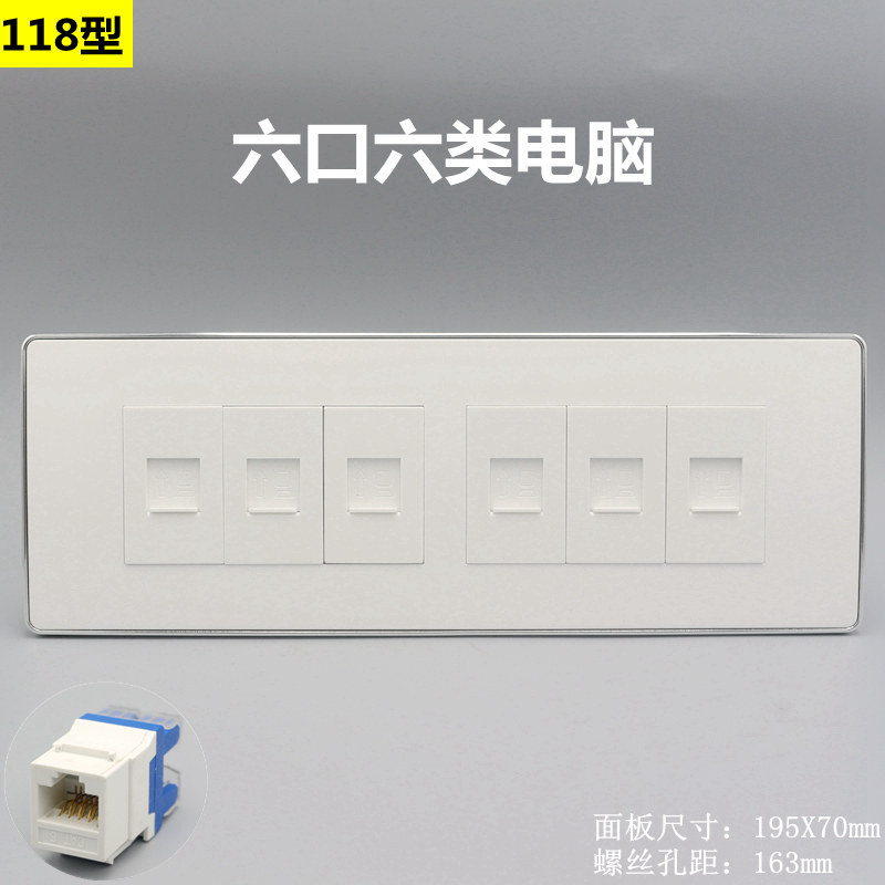 118型六口六类网络插座千兆网线信息面板CAT6电脑模块6类墙壁面板