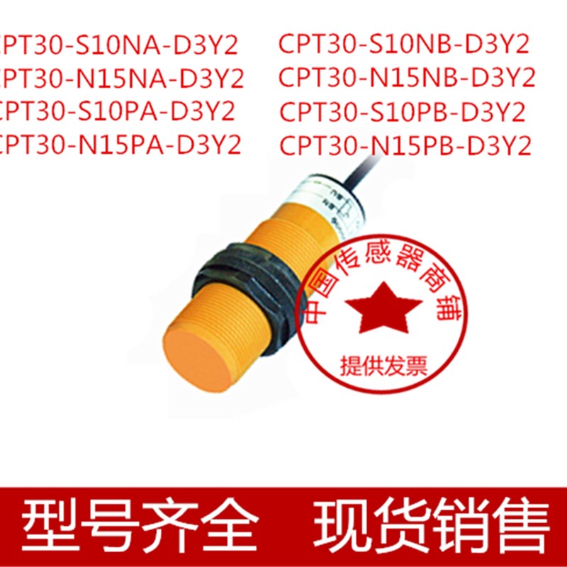 普邦电容式接近开关CPT30-S10NB-D3Y2 CPT30-N15NB-D3Y2 NPN 现货