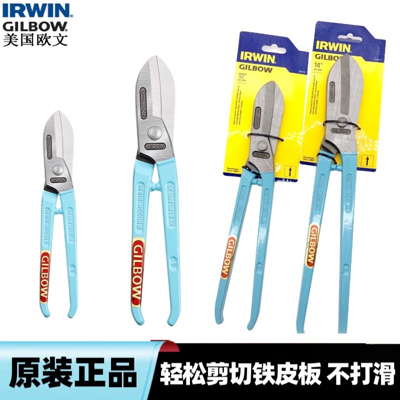 美国欧文铁皮剪GILBOW不锈钢板剪钳工业剪刀集成吊顶龙骨白铁剪