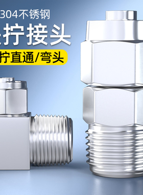304不锈钢快拧接头气管锁母螺纹直通弯头PU软管尼龙管四氟管快接