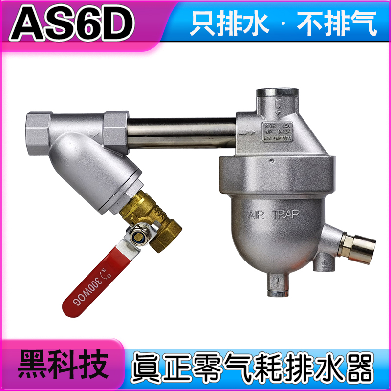 AS6D零气耗自动排水器空压机储气罐零气损耗排水阀冷干机放水过滤