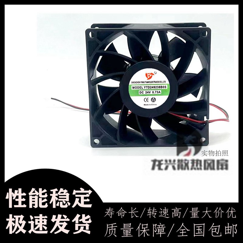全新应天 YTD249238B0S 24V 0.73A 9038 变频器散热风扇 9CM