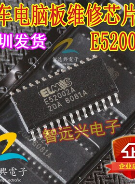 E52002A 汽车电脑板易损维修芯片IC