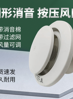 圆形方形按压式风口三档可调新风系统配件出排回风口消音过滤降噪