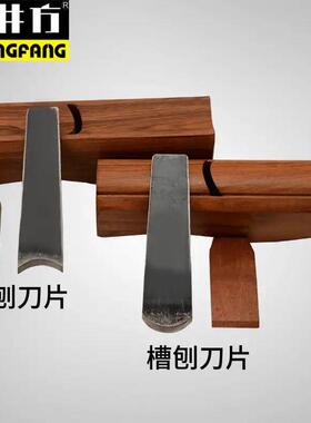 木工刨 卡刨槽刨木刨 边刨圆槽圆棒刨子修边刨DIY木工工具