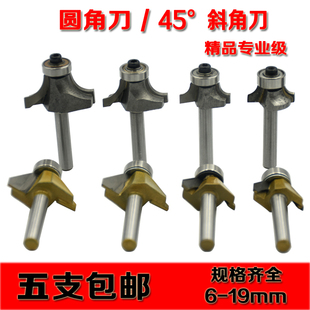 木工铣刀修边机刀头花样刀圆角刀合金45度斜角刀刀具雕刻机电木铣