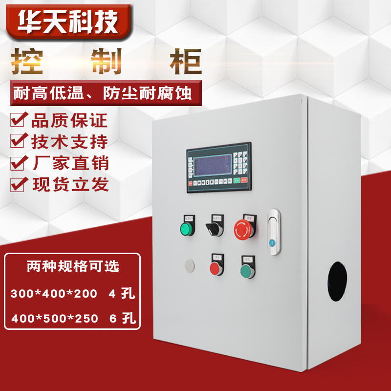 PLC控制器操作台控制柜配电箱配电柜变频柜布线箱触摸屏电气柜