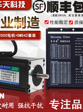 57步进电机套装57BYG250C 1.8N.M长76MM+DSP驱动器DM542 4.2A