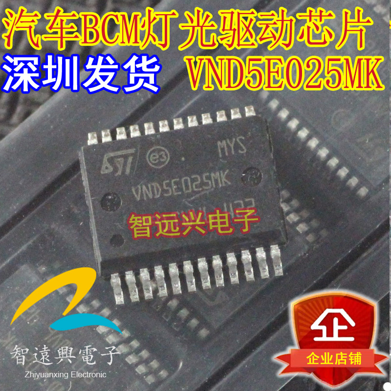 VND5E025MK 适用于悦翔行车电脑板灯光控制芯片 汽车IC