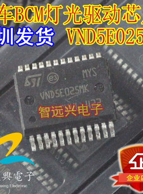 VND5E025MK 适用于悦翔行车电脑板灯光控制芯片 汽车IC
