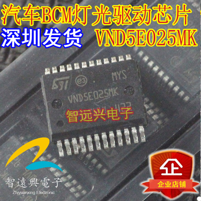 VND5E025MK 适用于悦翔行车电脑板灯光控制芯片 汽车IC