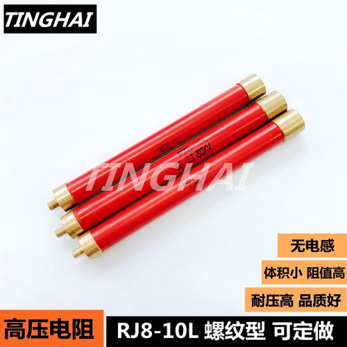 RI80玻璃釉高压电阻RJ8-10W6.8M 6.8兆 大红袍无感高频 现货