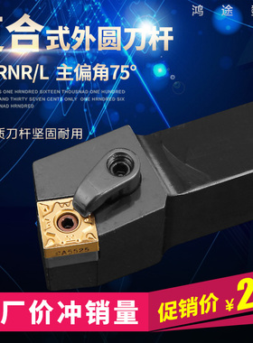 数控车床刀具75度外圆车刀刀杆MSRNR倒角正方外圆刀片端面机夹刀