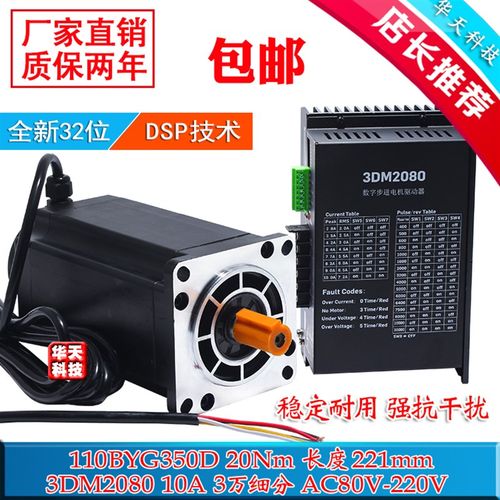 三相110步进电机套装110BYG350D 长221mm 力距20N.m驱动器3DM2080