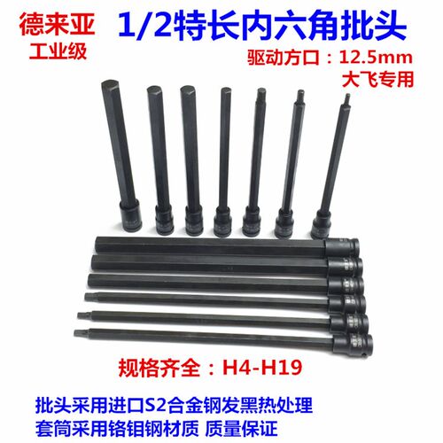 内六角套筒头套装组合螺丝刀S2加长1/2电动扳手内6角旋具套筒批头