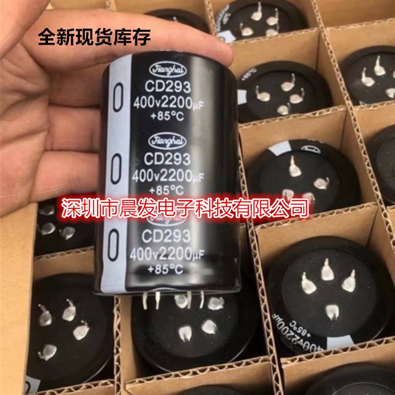 全新原装江海CD293 400V2200UF 四脚电容450V2500UF 4脚1800UF450