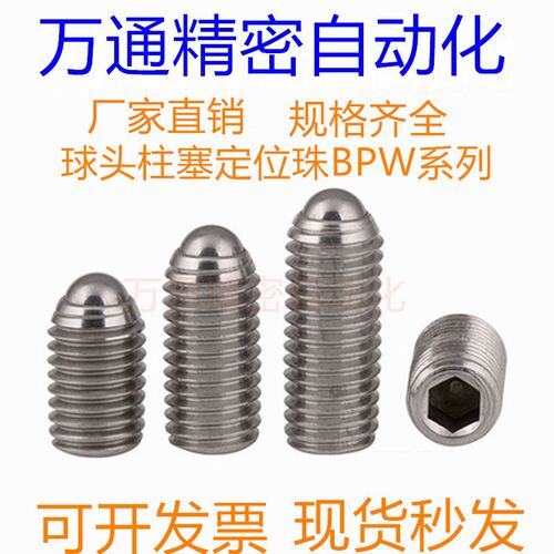 球头柱塞替代米型BPW3 BPW4 BPW5 BPW6 BPW8 BPW10/12/16 定位珠