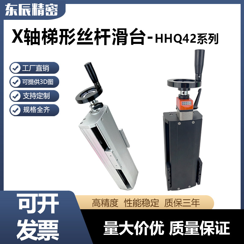 X轴简易调整组件梯形丝杆手动双导轨带数字显示器重载型滑台HHQ42