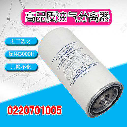 螺杆空压机UD22/30/保养0220701005配件外置油气分离器 油分