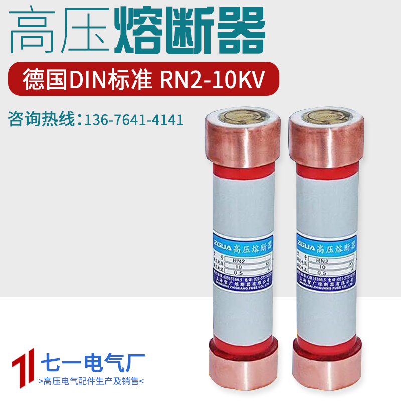 工厂熔断器 RN2-10/12KV/0.5A 1A2A3A4A5A-25A高压限流熔断器
