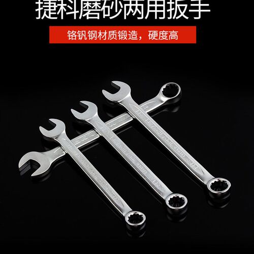 捷科梅花开口扳手多功能两用呆扳手扳子汽修薄板手铬钒钢 COM系列