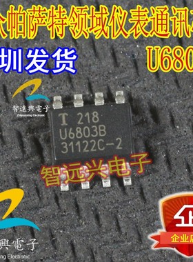 U6803B 适用于大众帕萨特领域仪表通讯芯片 全新汽车易损维修IC