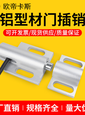 工业铝型材3030/4040门插销 流水线铝合金型材门配件门窗围栏插销