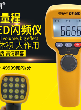 高精度LED频闪仪非接触测速仪数显转速表闪光闪频风扇电机等测速