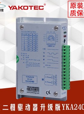 YAKO研控步进电机驱动YKA2404MA/YKA2404MB/YKA2404MC/YKA2404MD