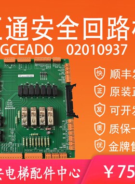 巨人通力电梯安全回路板02010937 GCEADO原装 KM61096292V001质保