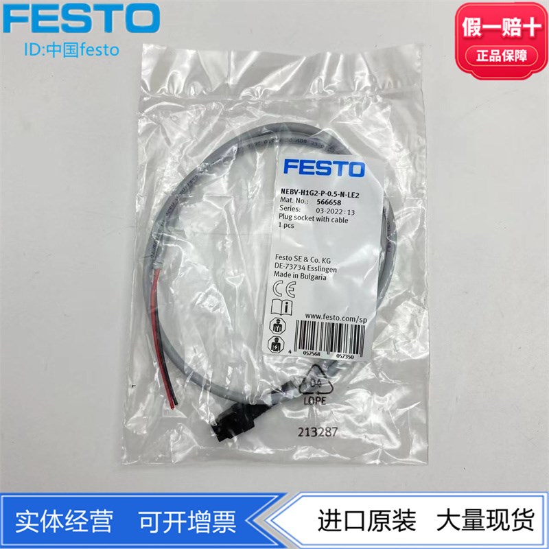 FESTO费斯托带电缆插座 NEBV-H1G2-P-0.5/1-N-LE2 566658 566659