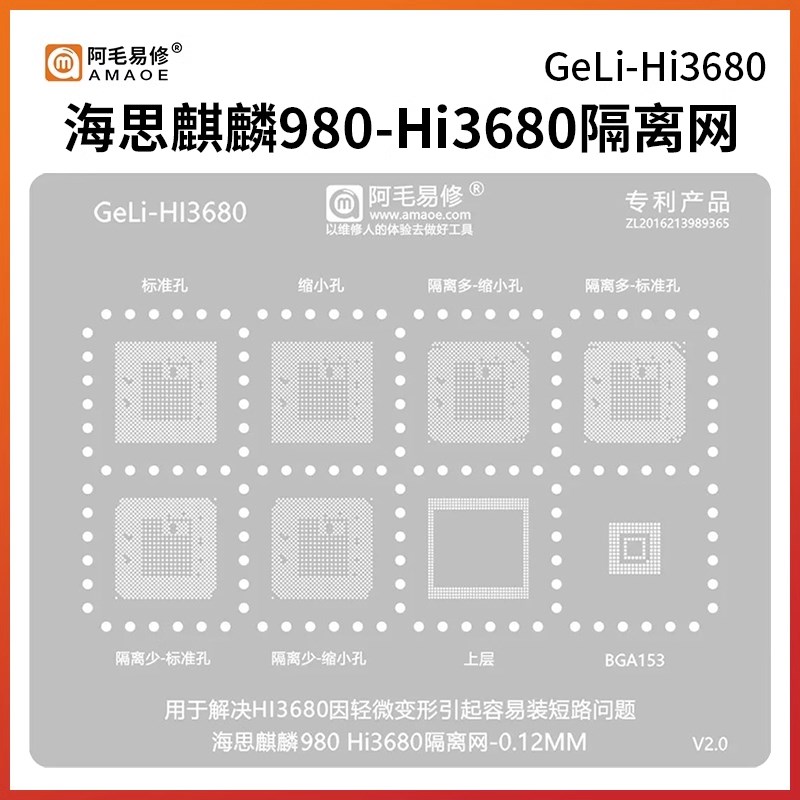 阿毛易修 海思麒麟980-Hi3680隔离网 CPU短路隔离植锡钢网