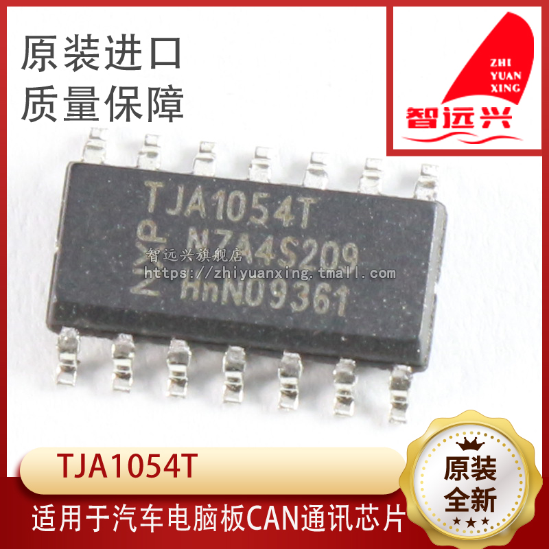 TJA1054T 汽车电脑板芯片 容错CAN收发器 贴片14脚