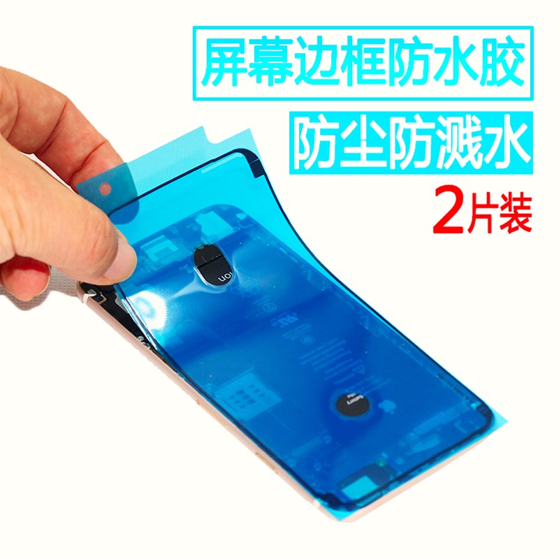 iphone6s防水胶密封胶圈6sp边框胶7 7p  iphonx 8代 8p密封胶
