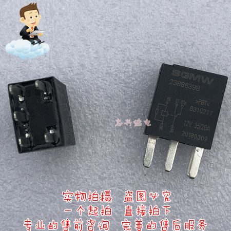 五菱汽车SGMW 23886398 全新汽车继电器 5脚  12VDC 35/20A