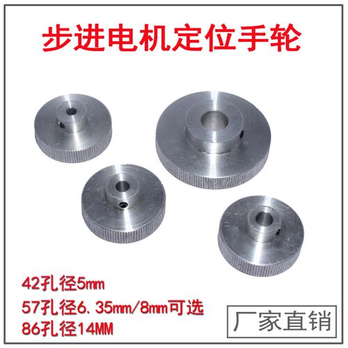 42孔径5mm 6.35mm8mm 86孔径14mm步进电机定位手轮 厂家直销