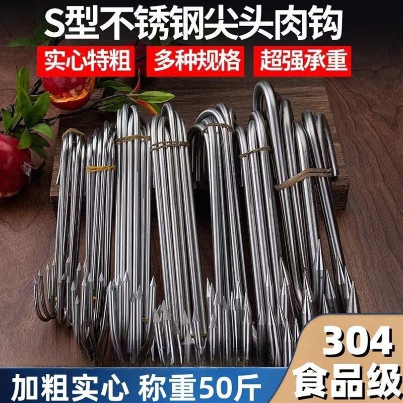 德国进口挂肉钩子不锈钢特大号熏腊肉猪肉晒肉304不锈钢S钩香肠烤