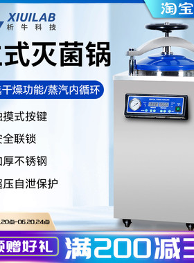 析牛 立式灭菌锅全自动消毒锅实验室高温高压蒸汽大型灭菌器150L